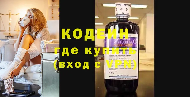 Кодеин напиток Lean (лин) Ужур